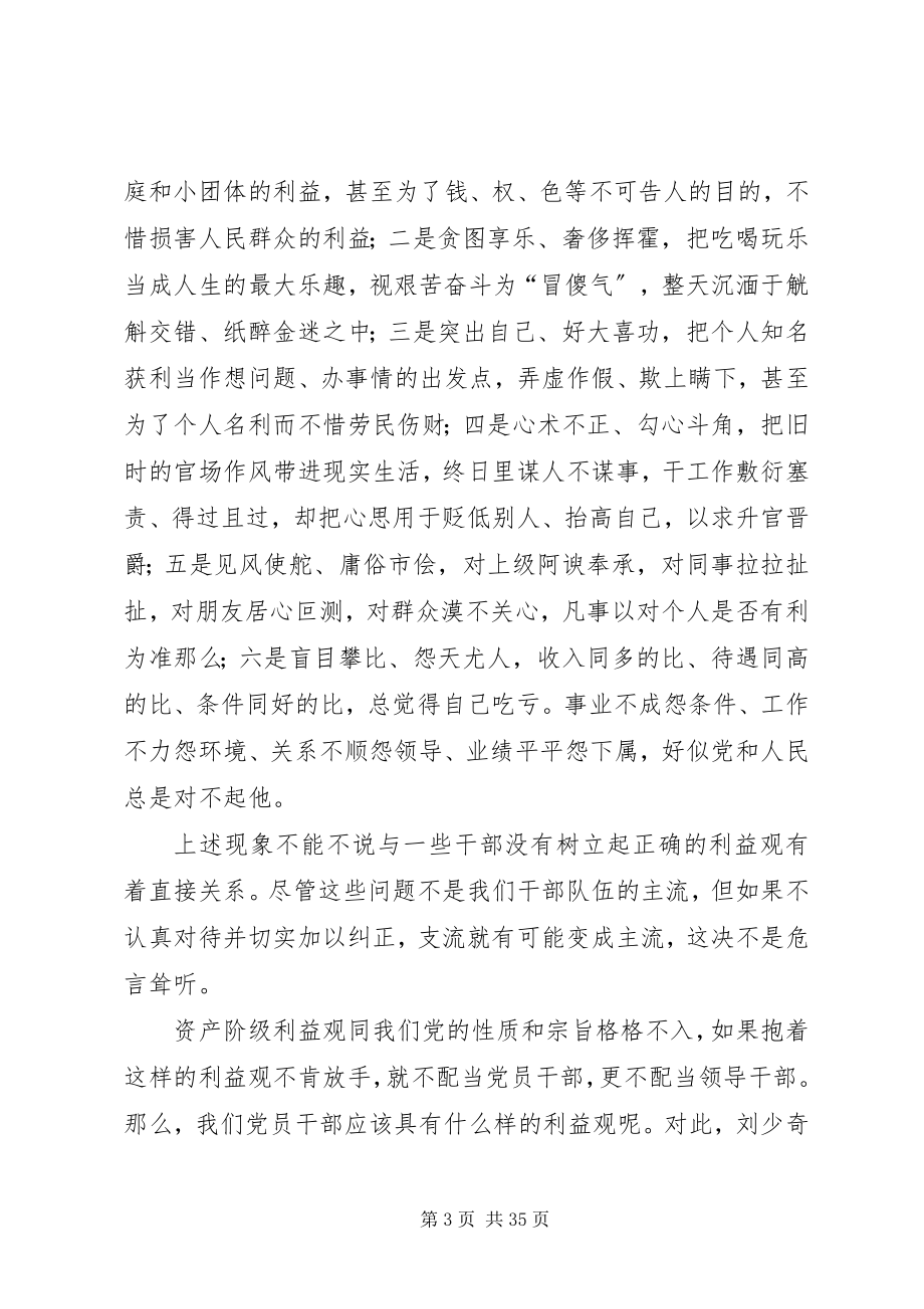 2023年在某某某党风廉政建设宣传教育月的党课讲稿.docx_第3页