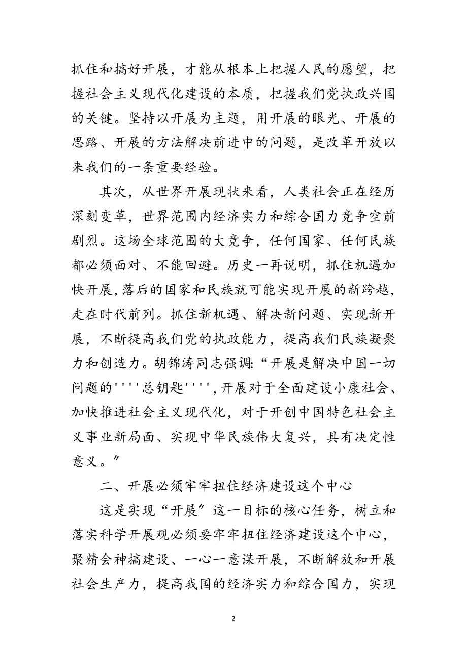 2023年学习实践科学发展观的科学内涵范文.doc_第2页