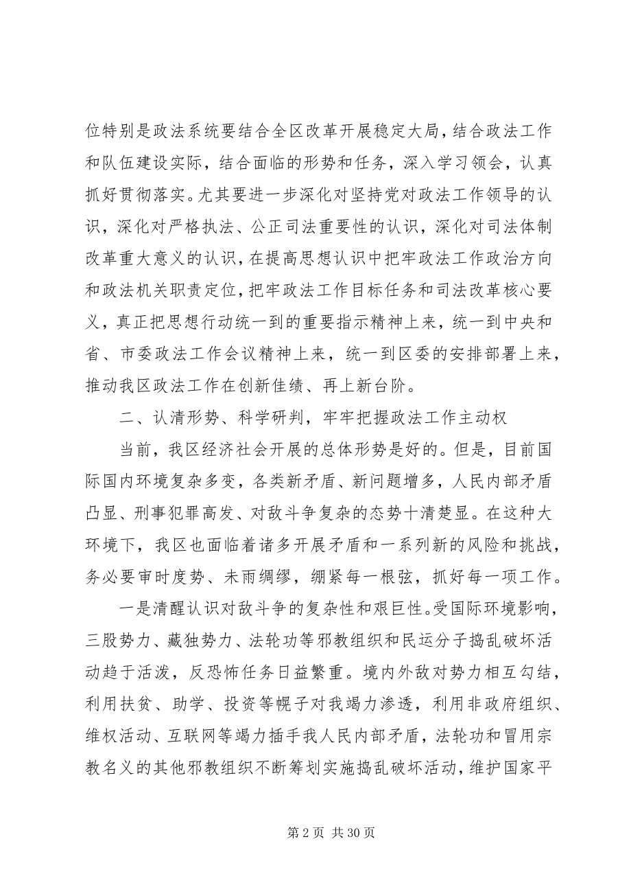 2023年在区委政法工作会议上的致辞.docx_第2页