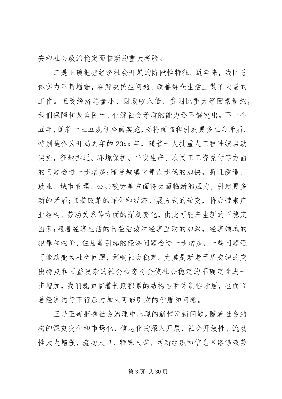 2023年在区委政法工作会议上的致辞.docx_第3页