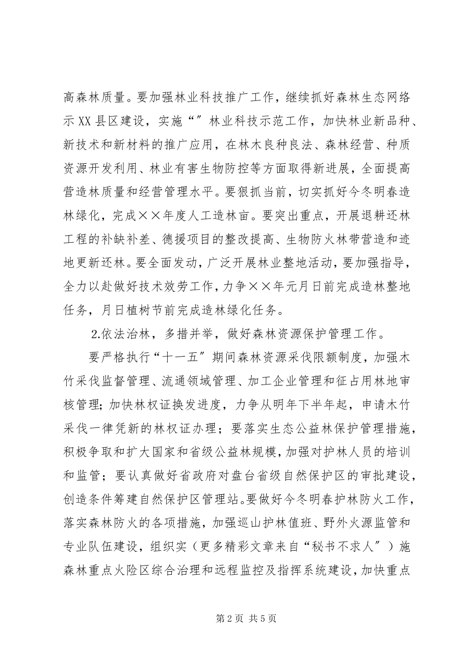 2023年林业工作计划.docx_第2页