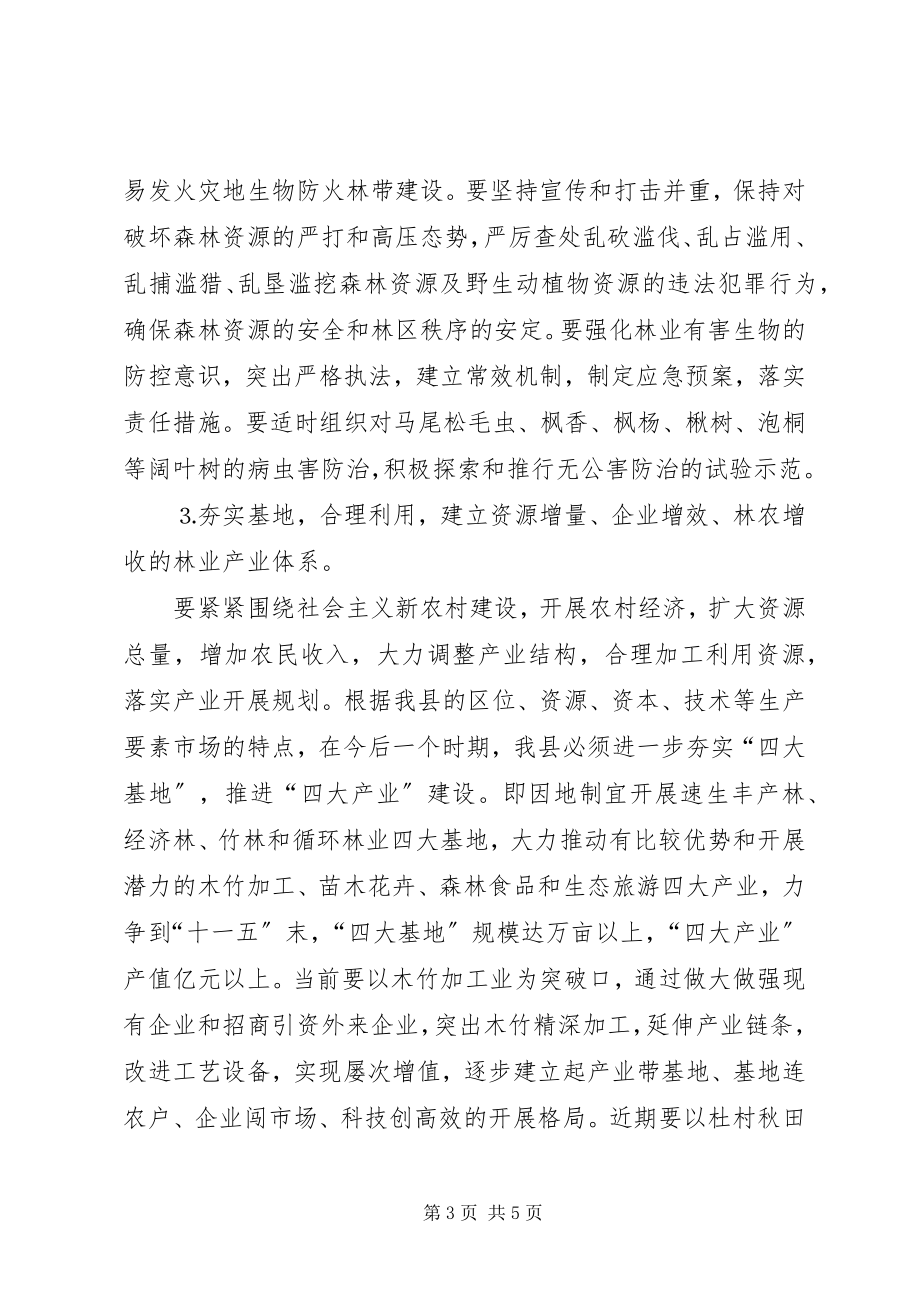 2023年林业工作计划.docx_第3页