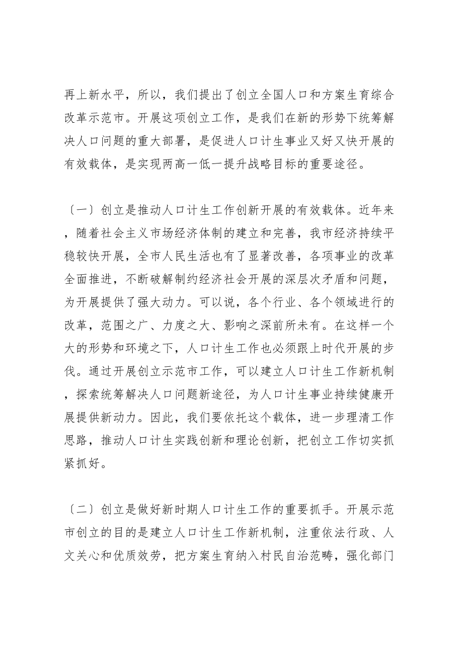 2023年全县人口与计划生育工作会议上的致辞.doc_第2页