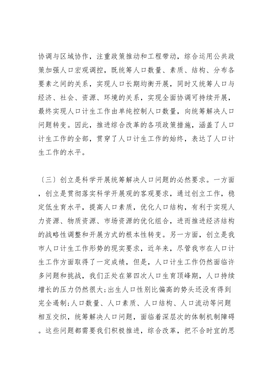 2023年全县人口与计划生育工作会议上的致辞.doc_第3页