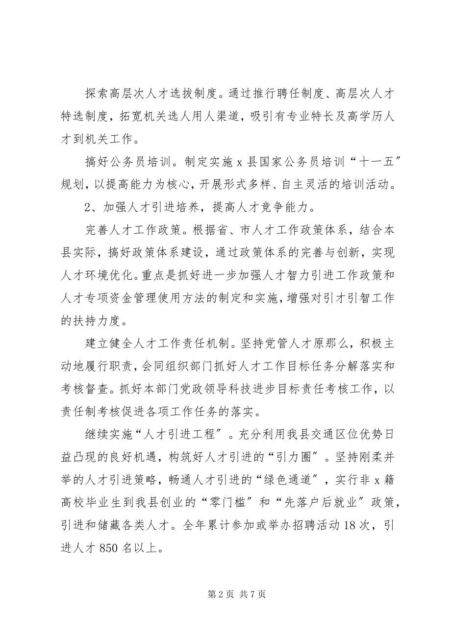 2023年人事局加强人才服务工作计划.docx_第2页