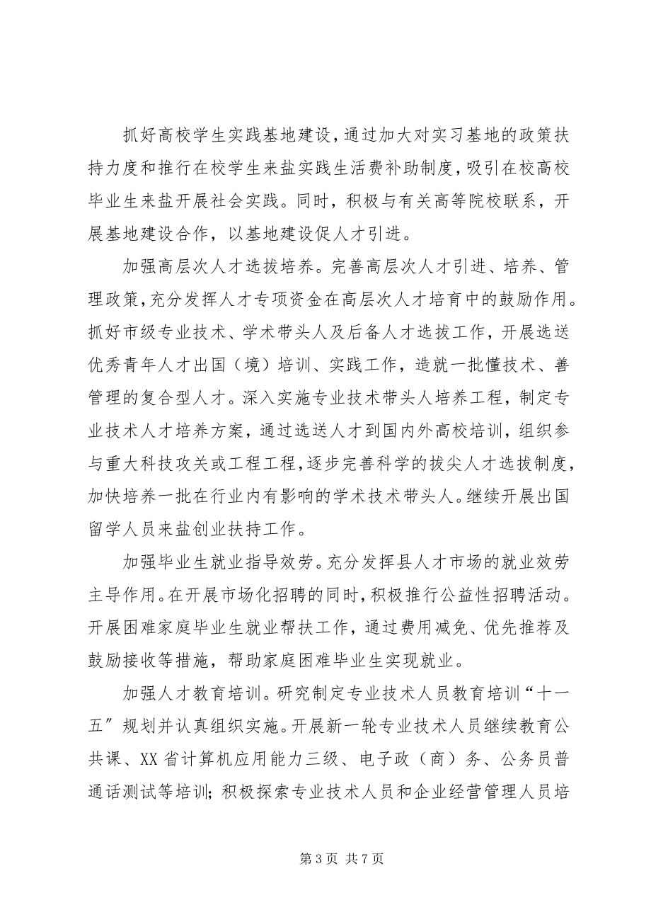 2023年人事局加强人才服务工作计划.docx_第3页