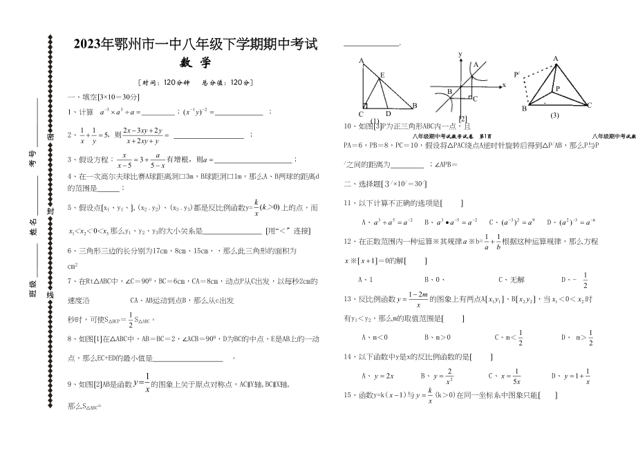 2023年鄂州市八年级下学期期中考试数学初中数学.docx_第1页