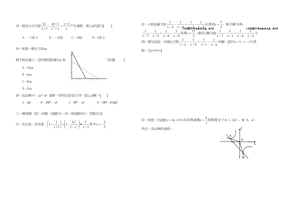 2023年鄂州市八年级下学期期中考试数学初中数学.docx_第3页