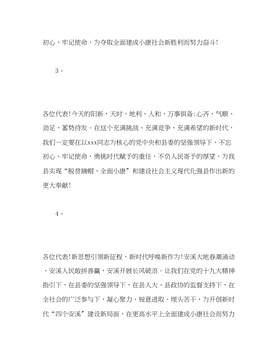 2023年讲话稿发言稿精彩结束语.docx_第2页