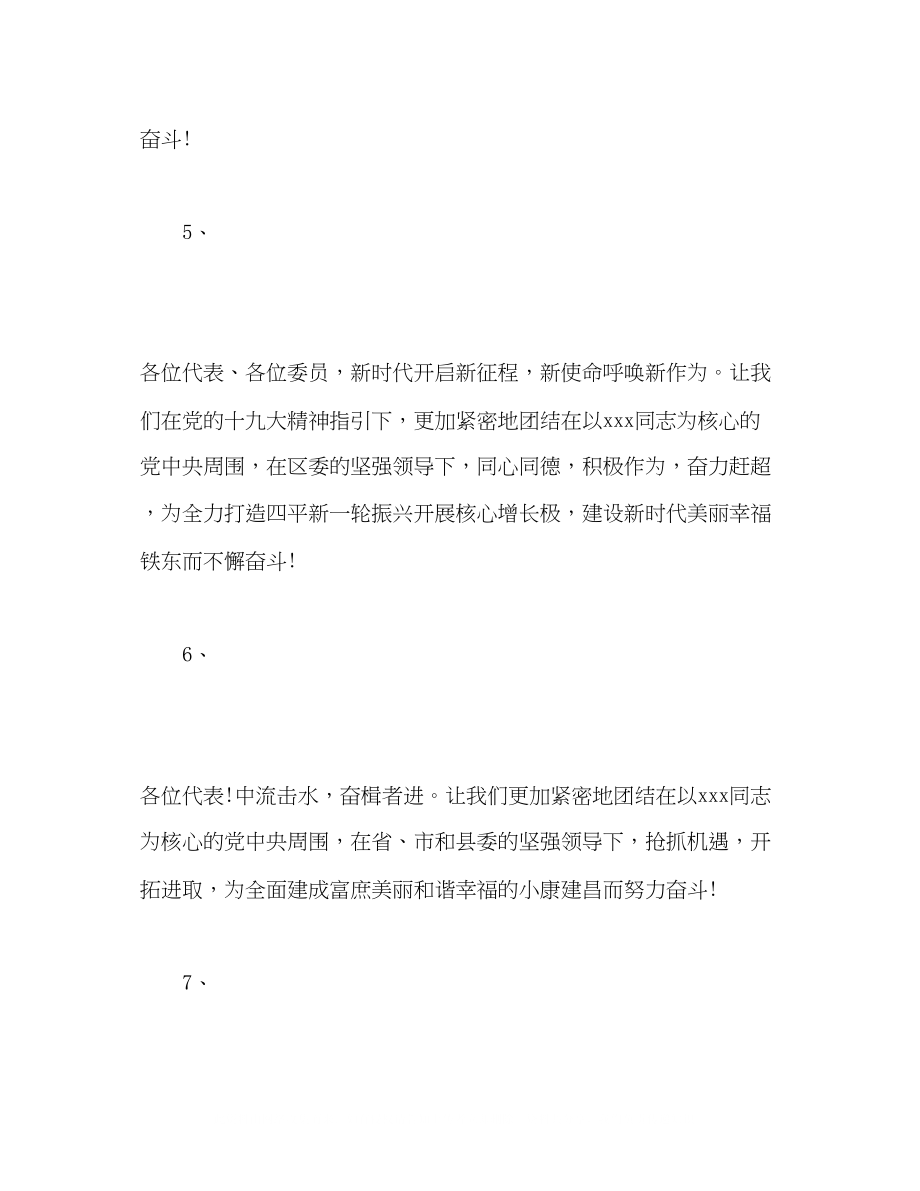 2023年讲话稿发言稿精彩结束语.docx_第3页