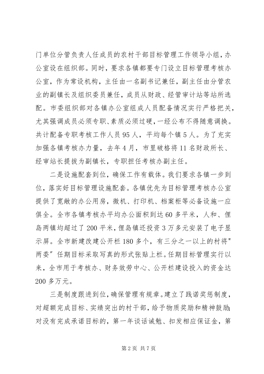 2023年规范干部管理经验交流.docx_第2页