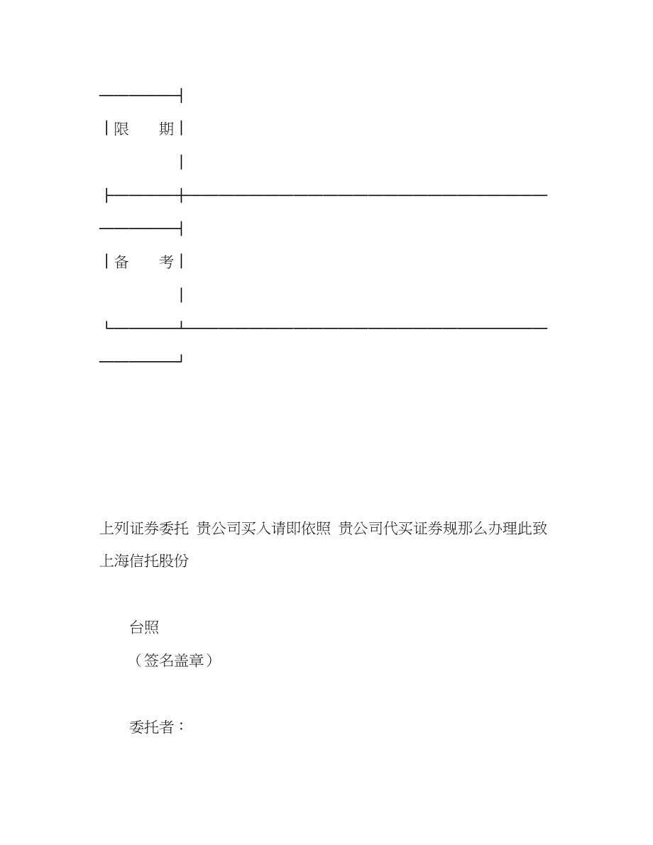 2023年有价证券买入委托书2.docx_第2页