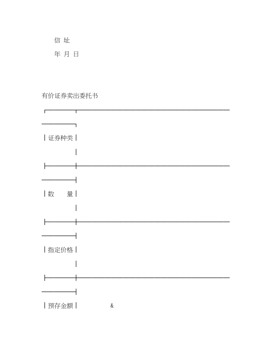 2023年有价证券买入委托书2.docx_第3页