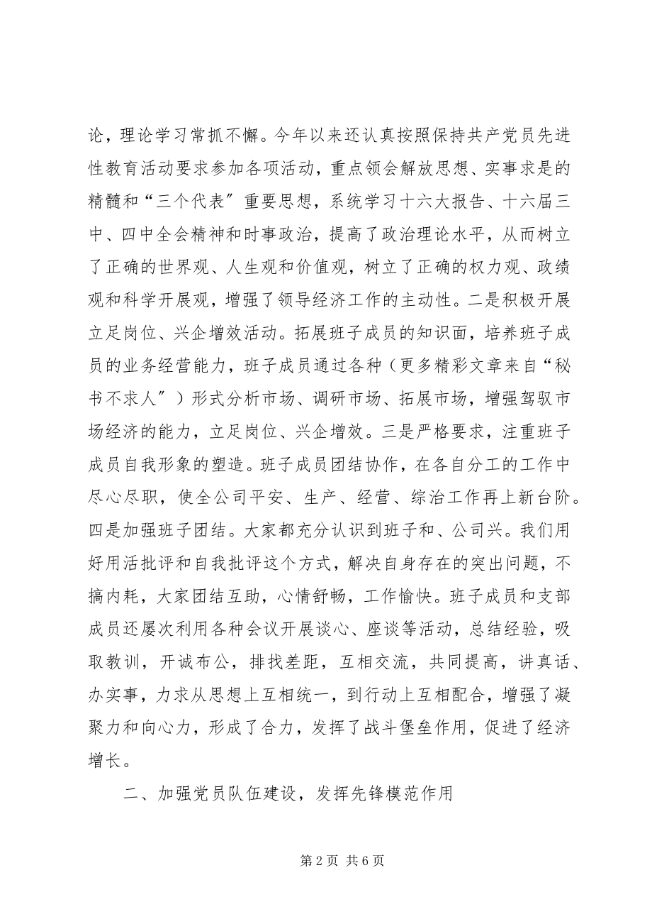 2023年企业党建工作总结汇报.docx_第2页