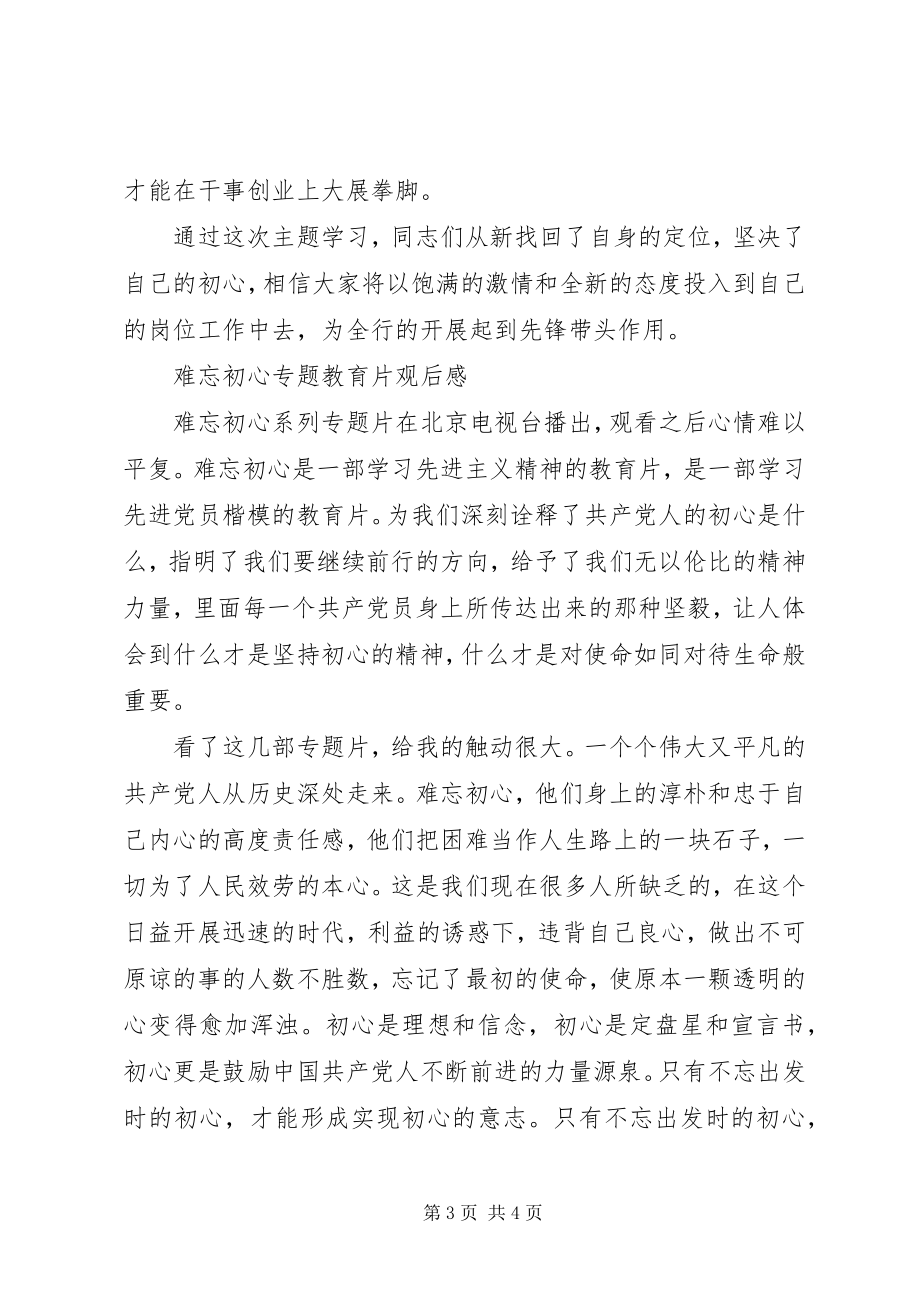 2023年《难忘初心》专题教育片观后心得体会新编.docx_第3页