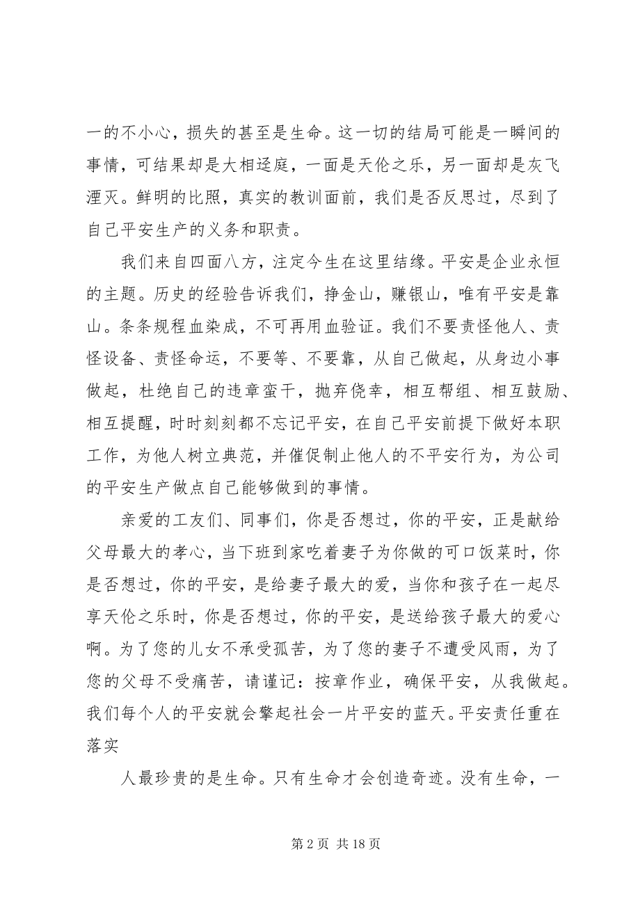 2023年安全工作是一个系统工程新编.docx_第2页