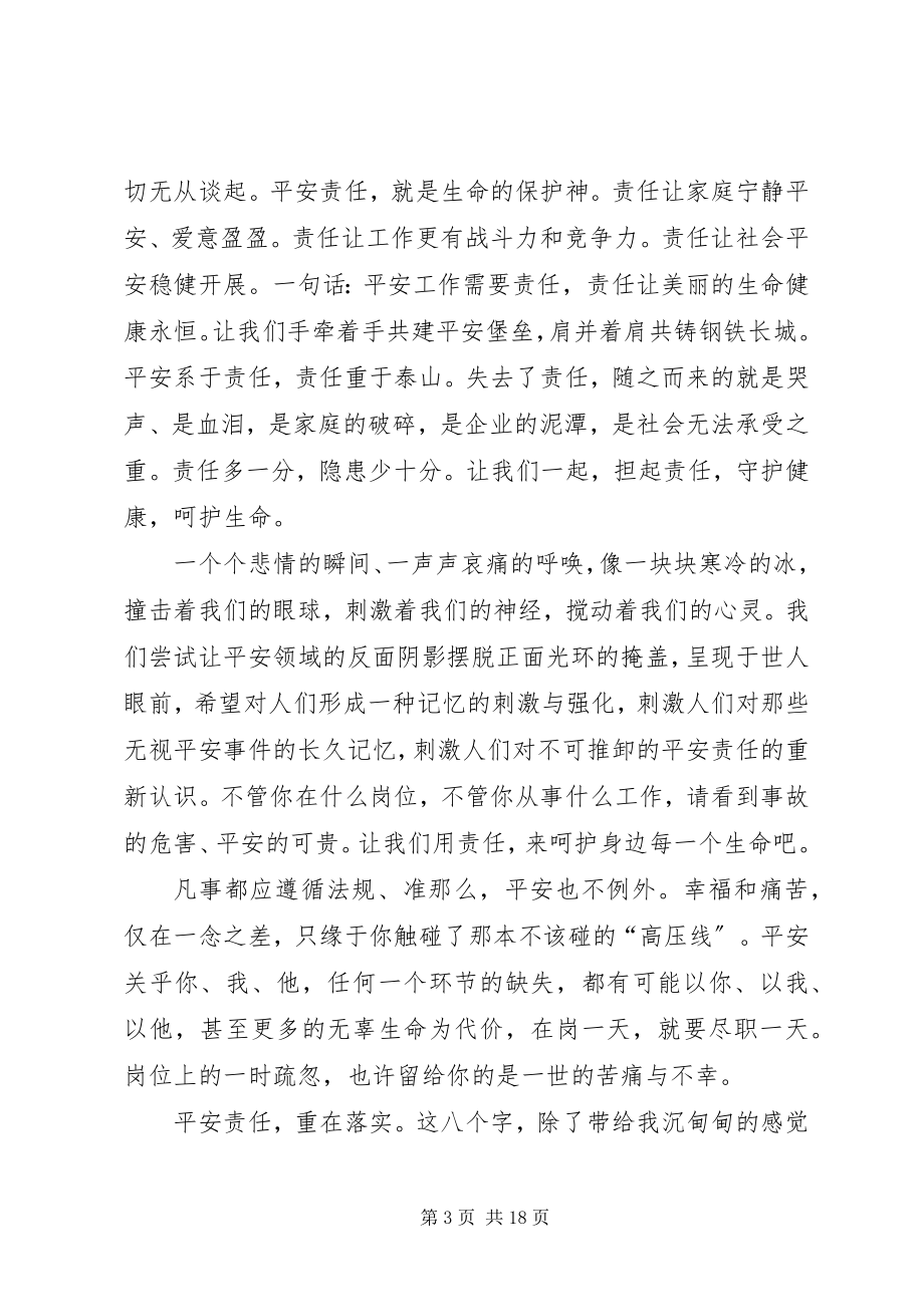 2023年安全工作是一个系统工程新编.docx_第3页