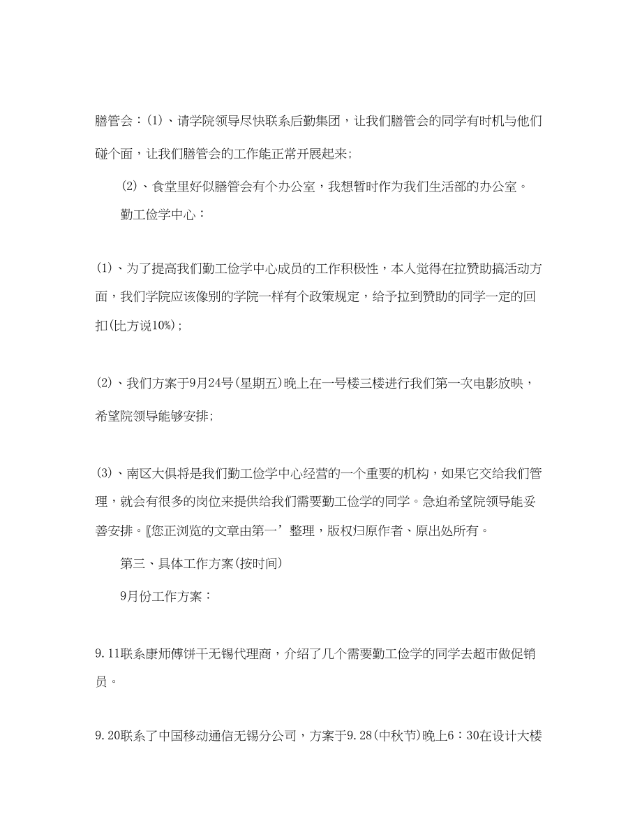 2023年大学生活部的工作计划.docx_第3页