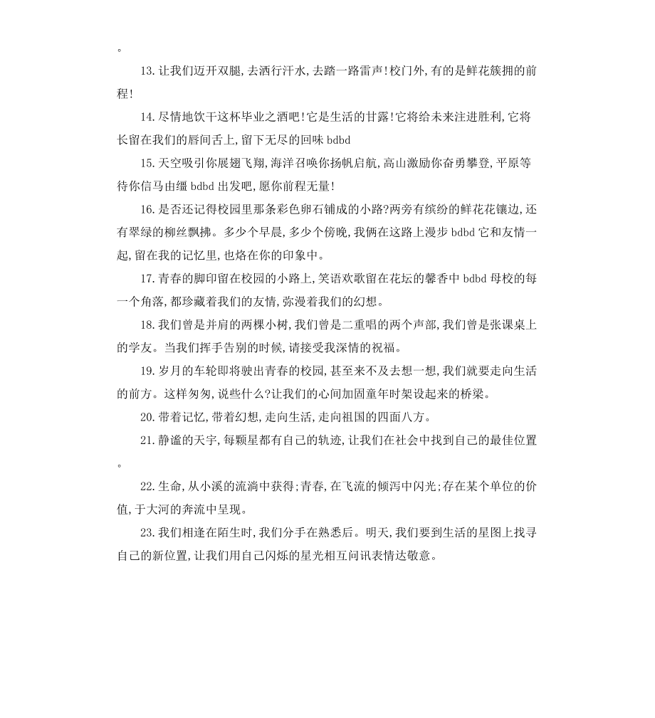 高中毕业生的毕业赠言.docx_第2页