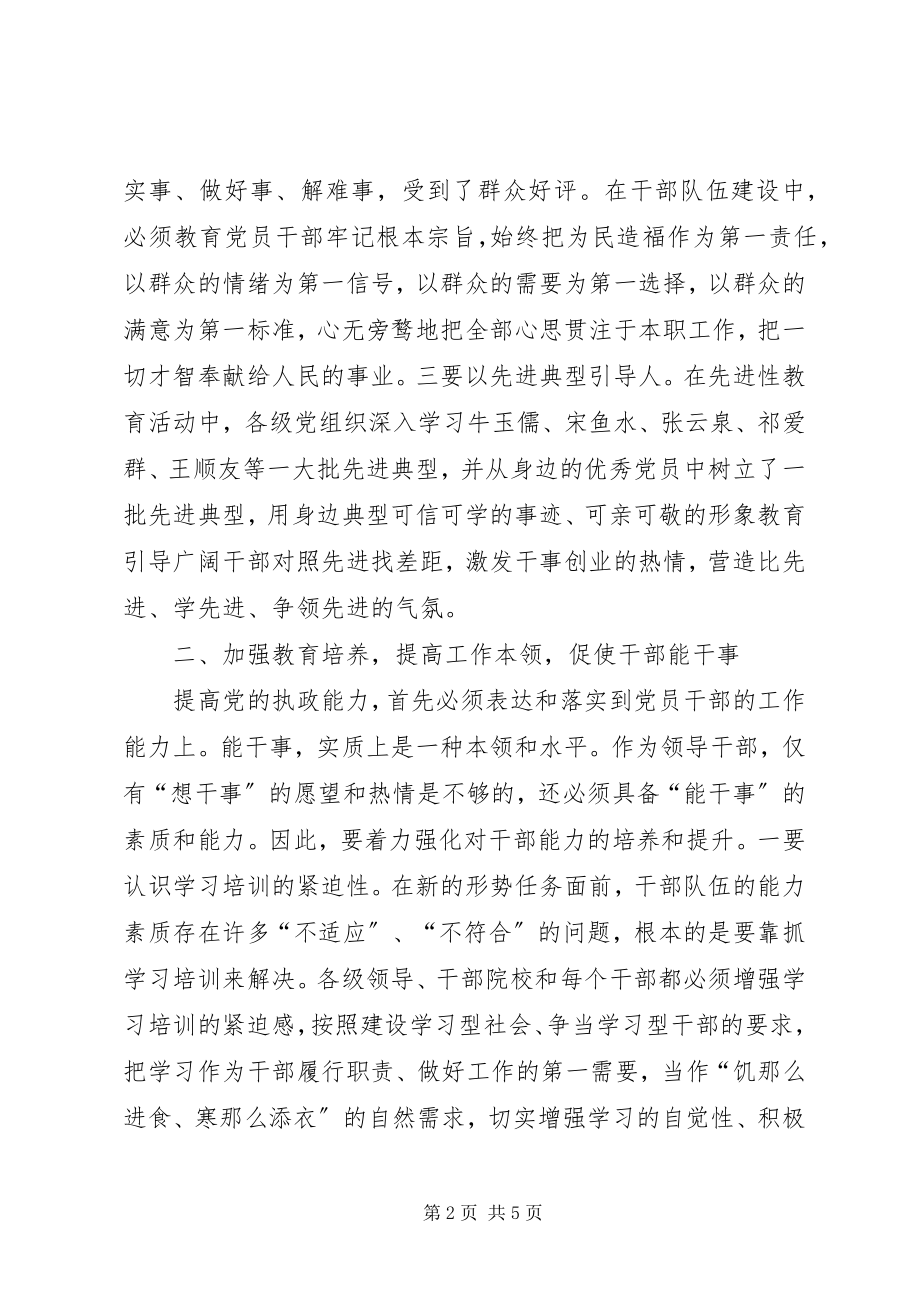 2023年干事的长效机制思考.docx_第2页