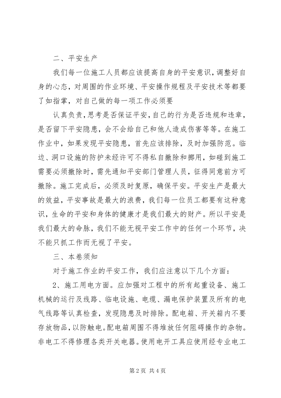 2023年节后复工安全培训.docx_第2页