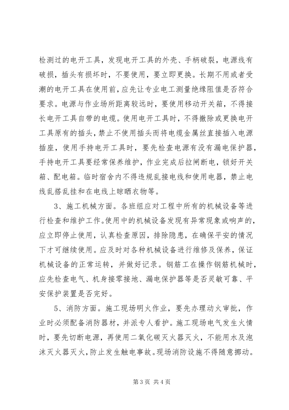 2023年节后复工安全培训.docx_第3页