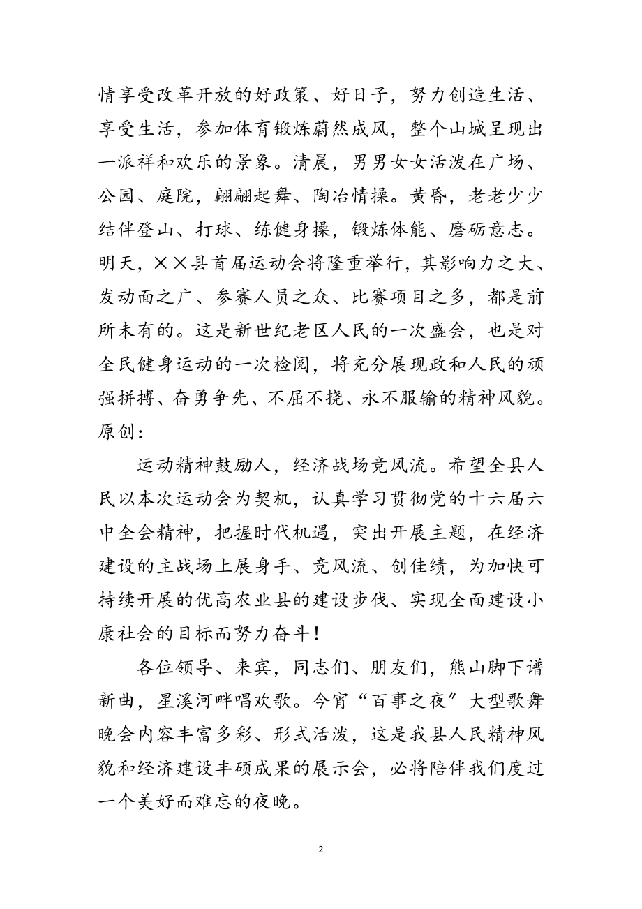 2023年在县首届运动会开幕大型歌舞晚会上的致辞范文.doc_第2页