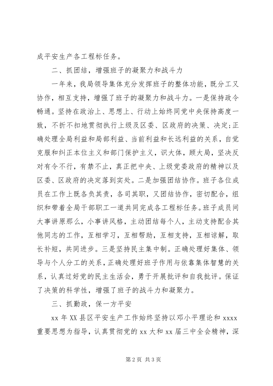 2023年“四好”班子建设活动个人工作总结新编.docx_第2页