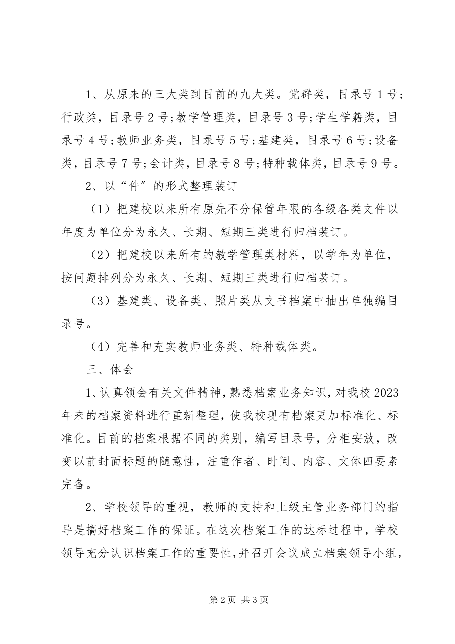 2023年学校档案整理工作总结.docx_第2页