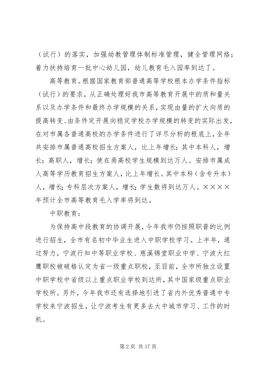 2023年市教育局二○○四年上半年工作总结.docx_第2页