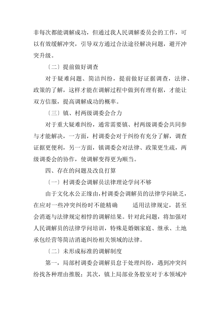 2023年某镇人民调解工作总结.docx_第2页