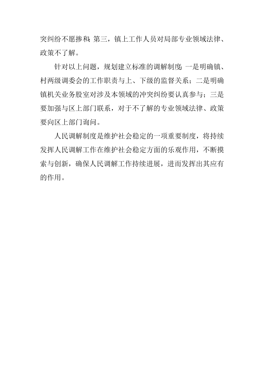 2023年某镇人民调解工作总结.docx_第3页