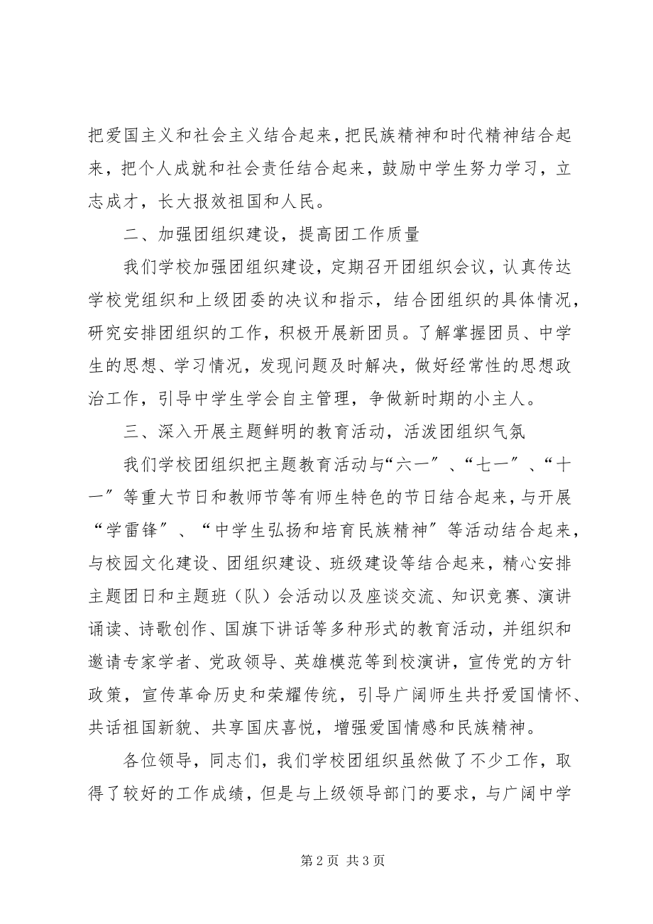 2023年团干部培训座谈会讲话稿.docx_第2页