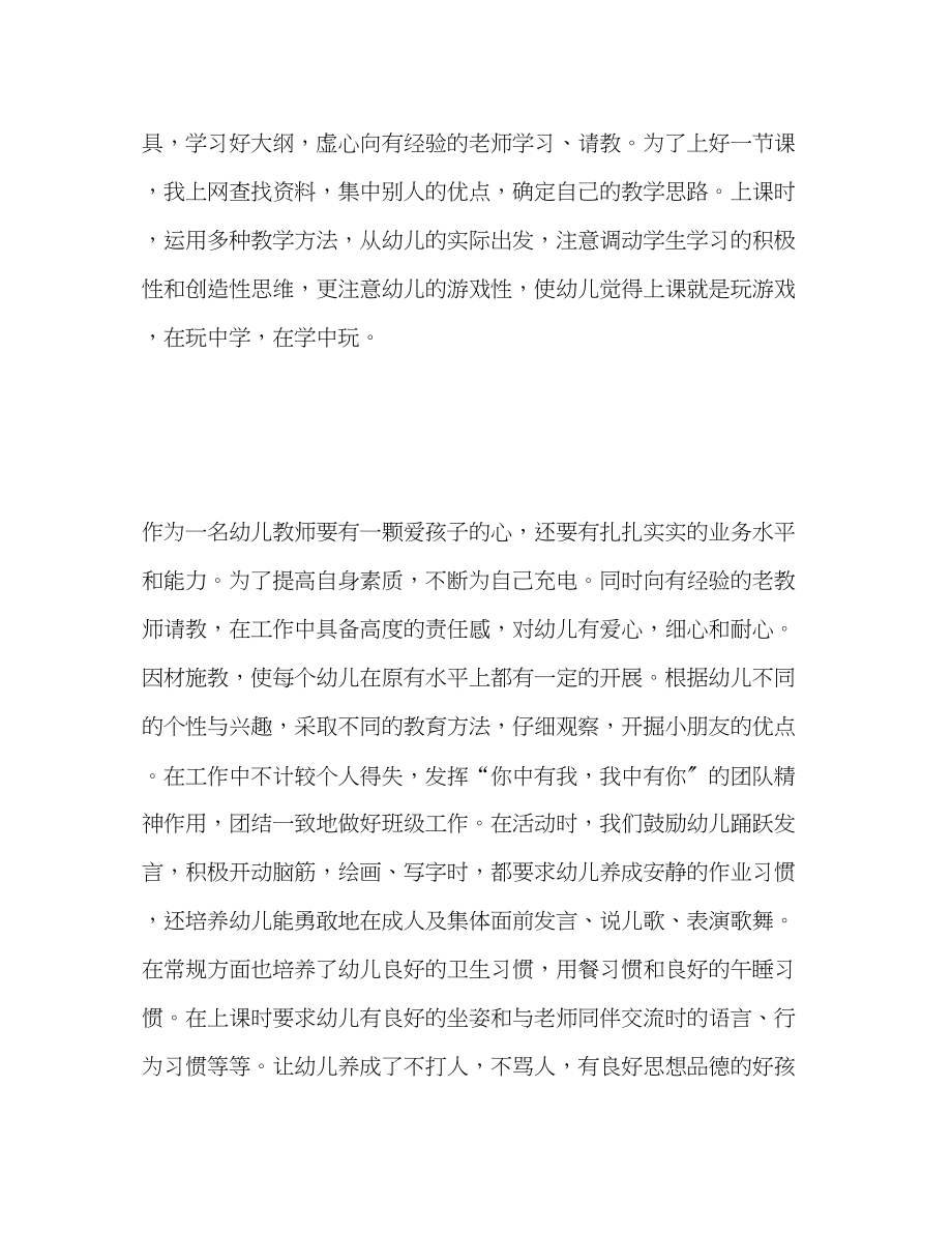 2023年优秀幼儿园教师度考核个人总结.docx_第3页