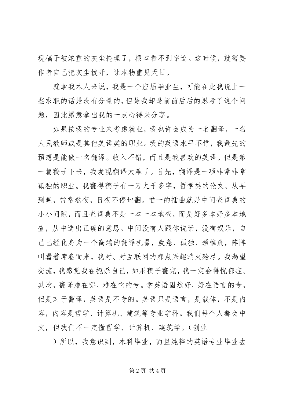 2023年找工作前先要找自己.docx_第2页