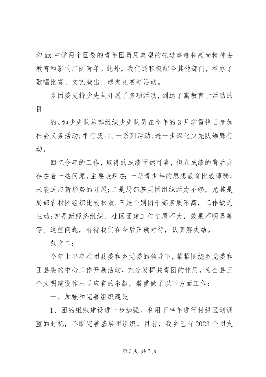 2023年乡团委工作总结2.docx_第3页