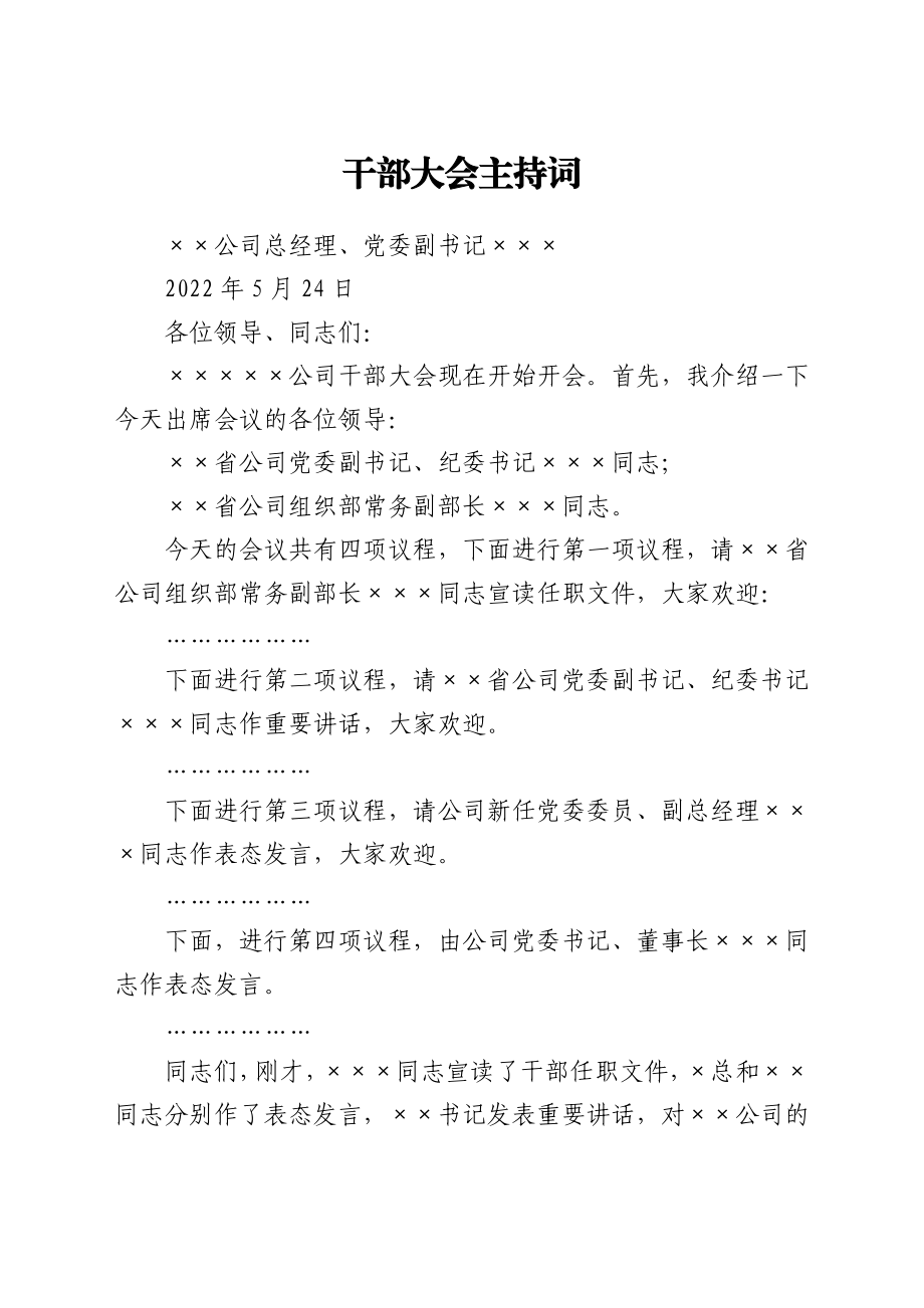 干部大会材料汇编.docx_第2页