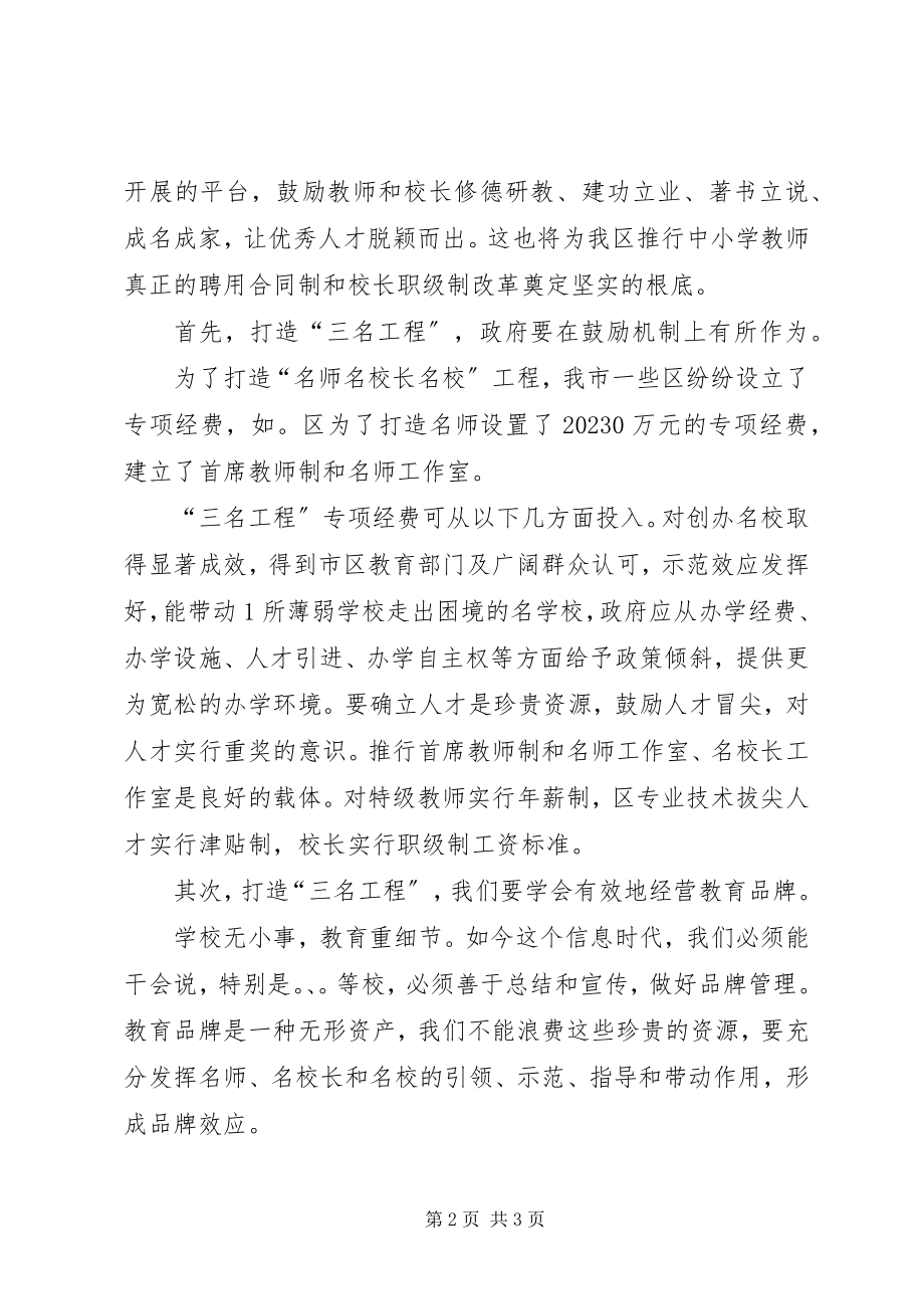 2023年抓紧抓实把学习培训引向深入.docx_第2页