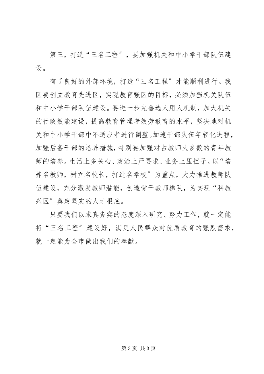 2023年抓紧抓实把学习培训引向深入.docx_第3页