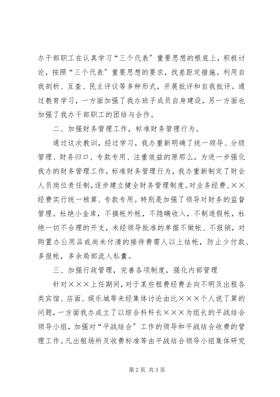 2023年建设系统某局办公室反腐倡廉整顿汇报.docx_第2页