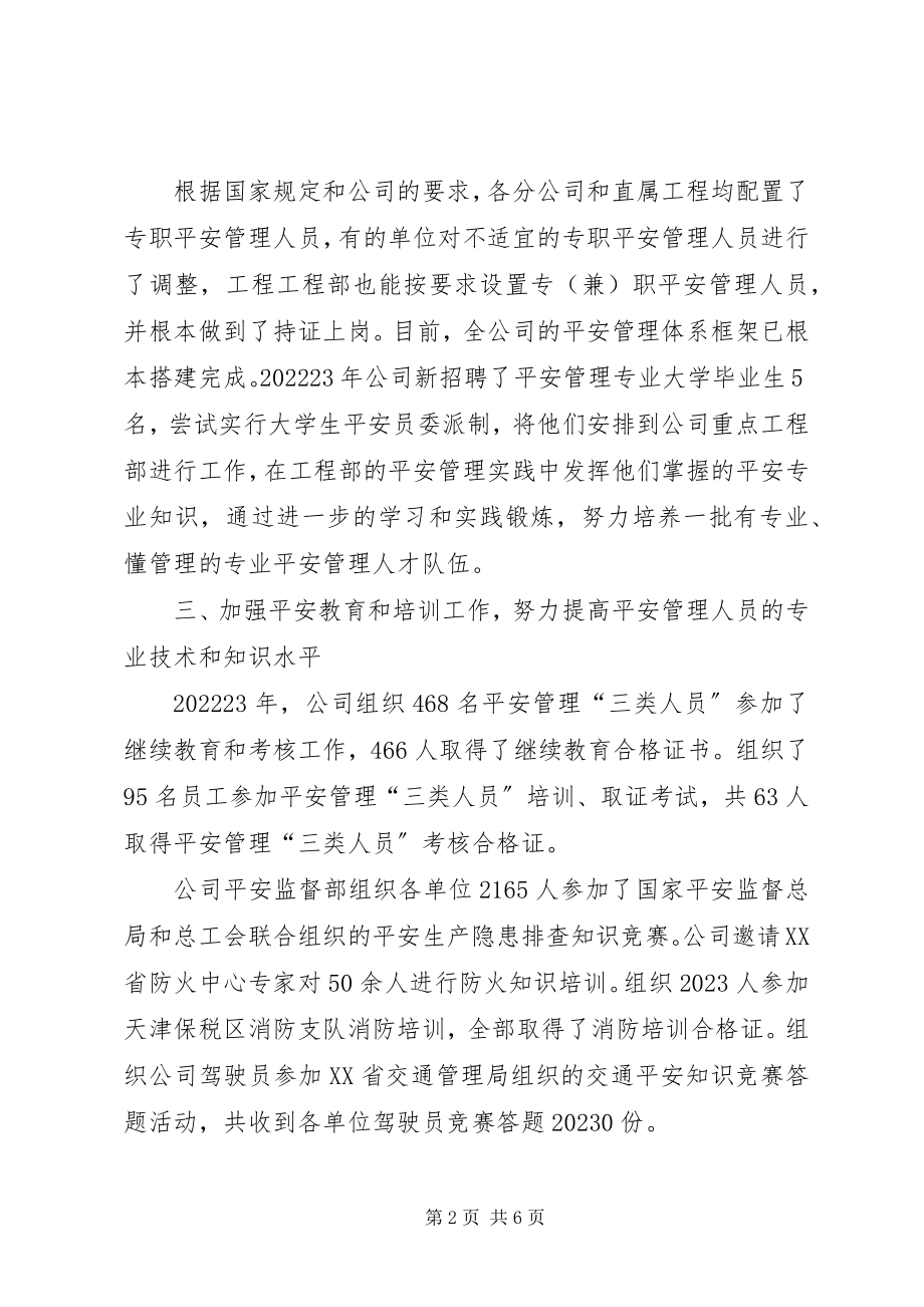 2023年安全生产先进经验材料新编.docx_第2页