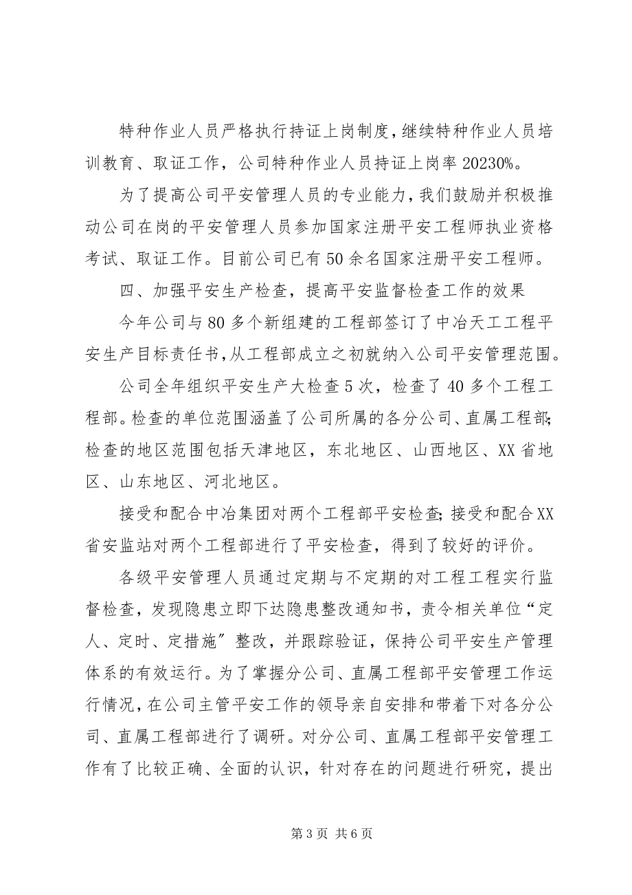 2023年安全生产先进经验材料新编.docx_第3页