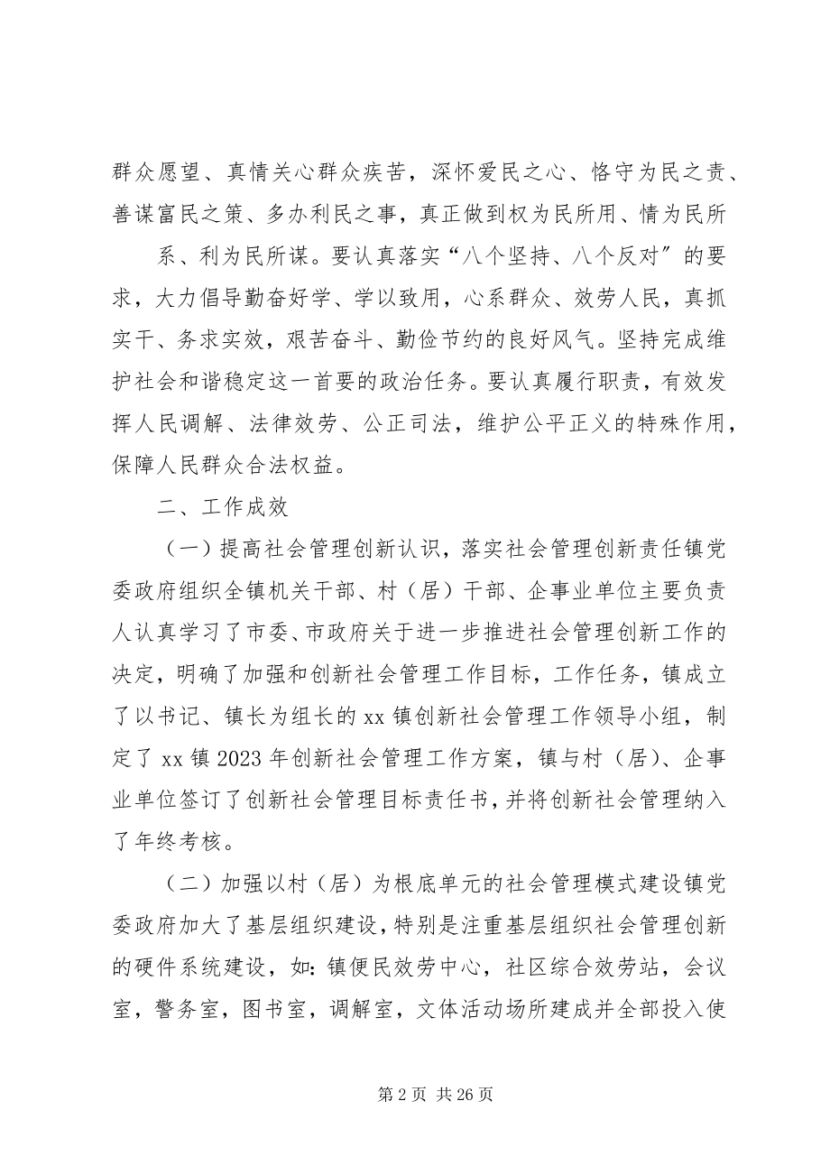 2023年XX镇加强和创新社会管理上半年工作总结5篇新编.docx_第2页