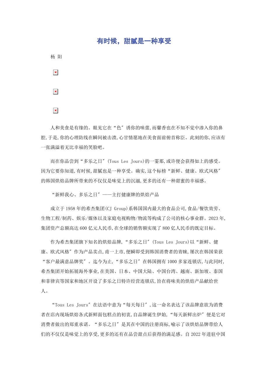 2023年有时候甜腻是一种享受.docx_第1页