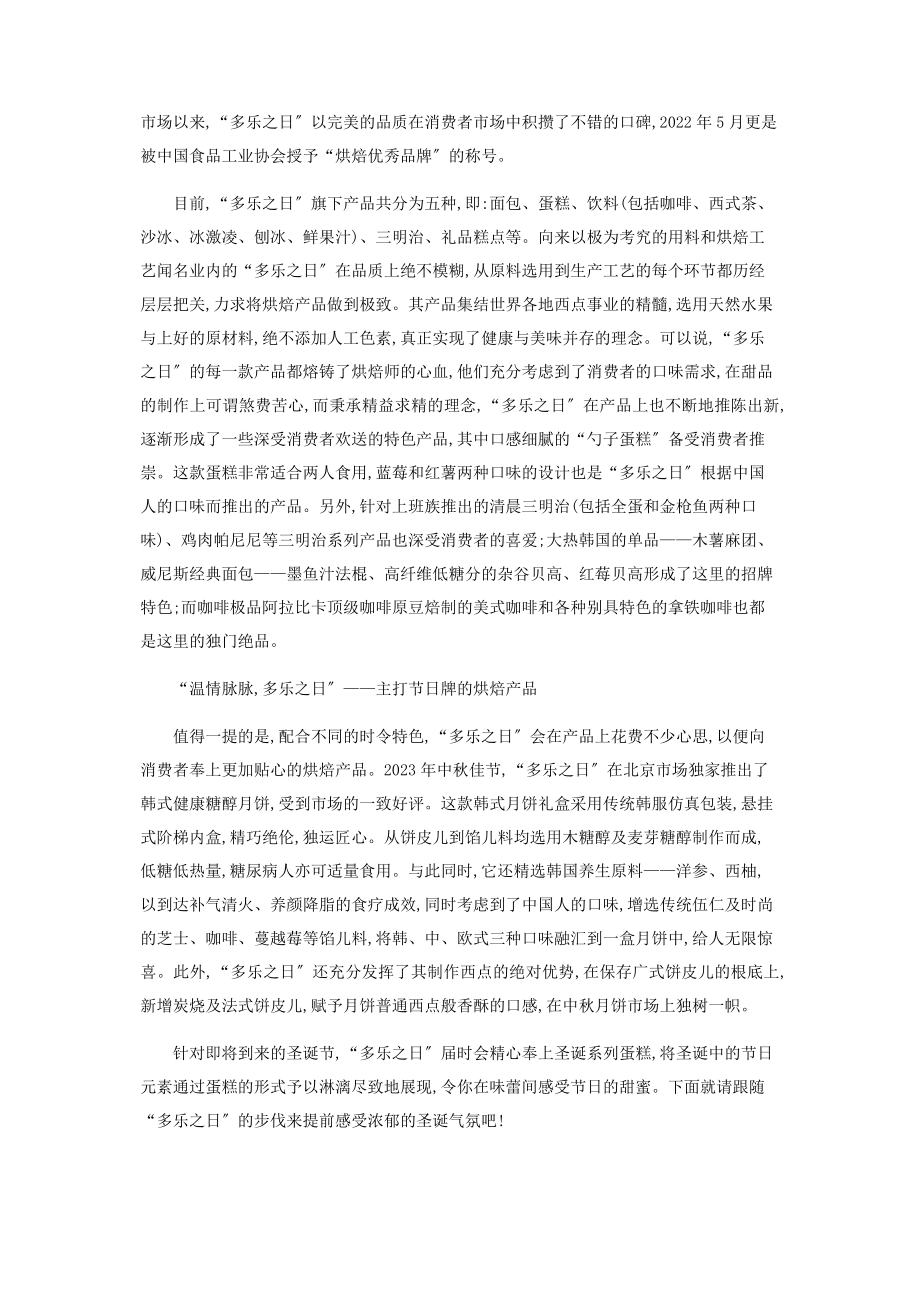 2023年有时候甜腻是一种享受.docx_第2页