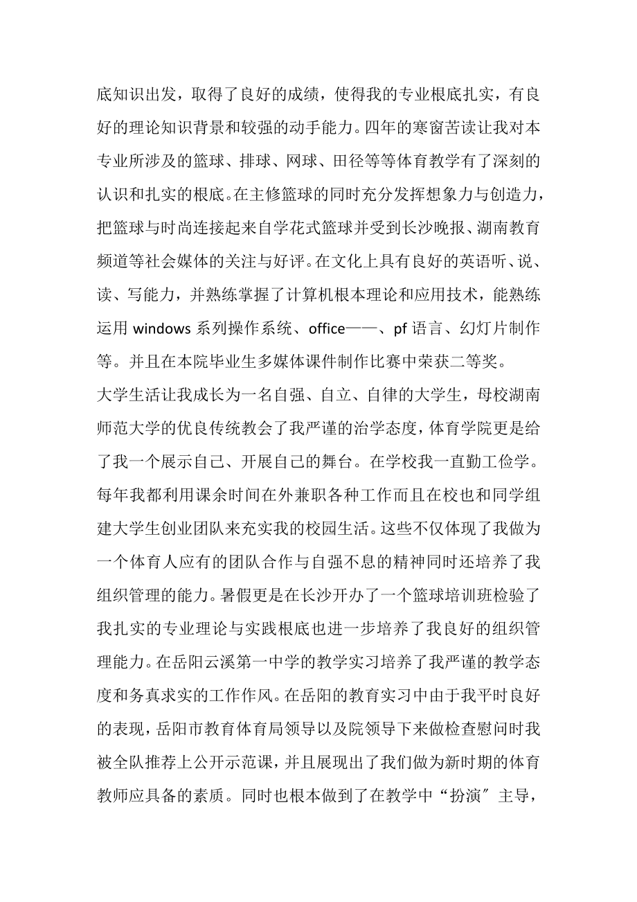 2023年教师个人自荐信多篇.doc_第2页