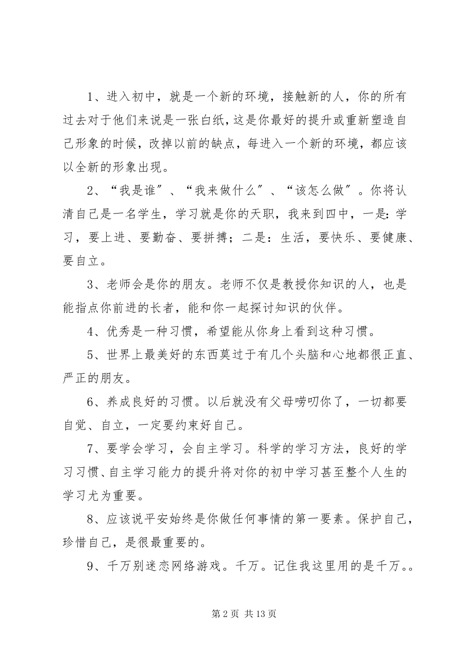 2023年致初一新生的一封信.docx_第2页