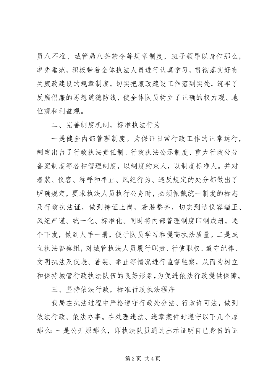 2023年市城管局行政执法工作总结.docx_第2页