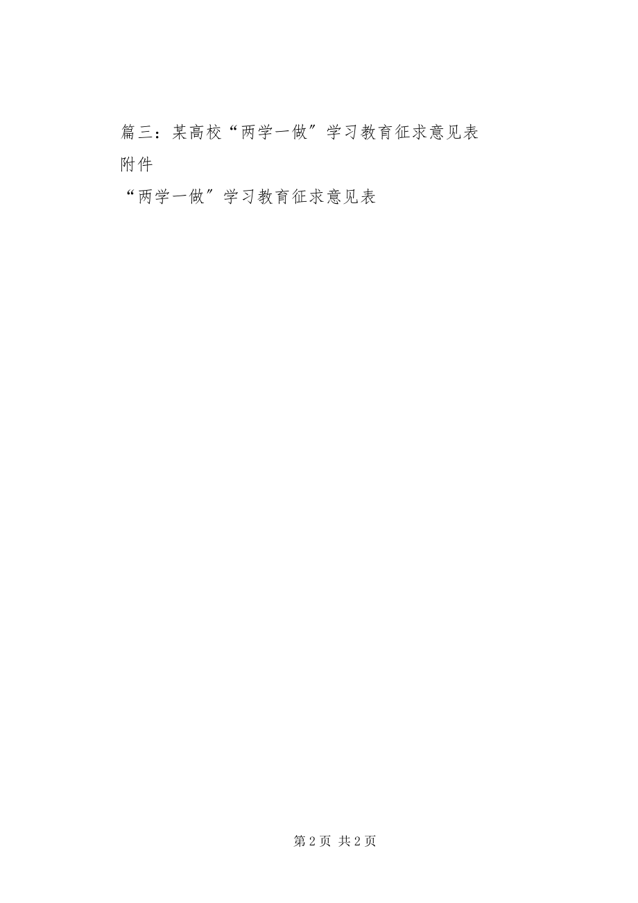 2023年支部“两学一做”学习教育查找突出问题征求意见表.docx_第2页