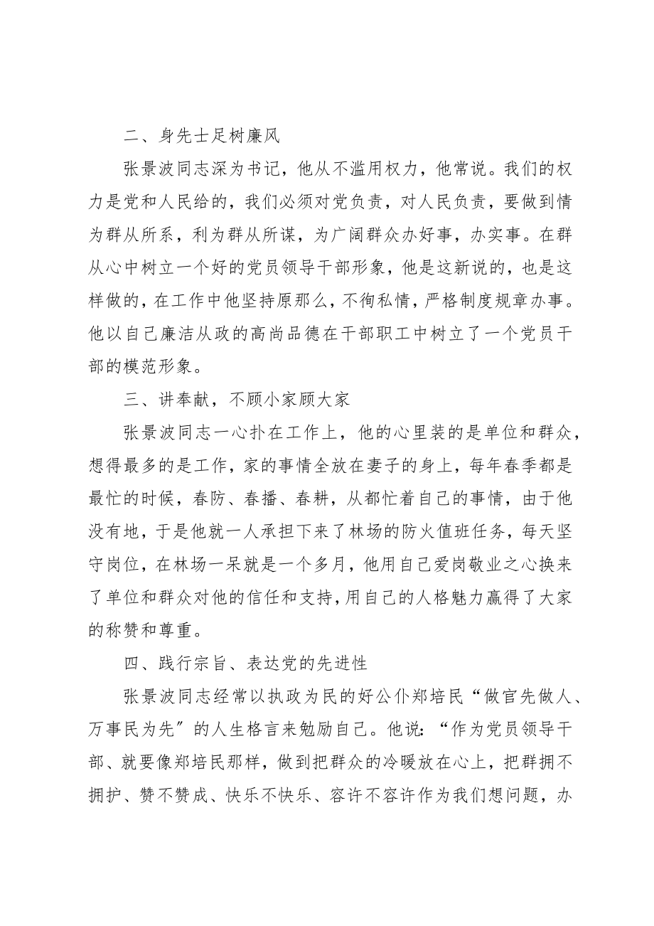 2023年党风廉政建设先进事迹材料.docx_第2页